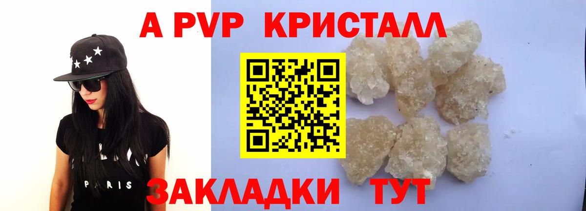 закладка  А ПВП Crystall  Альфа ПВП кристаллы  Ногинск  Вход с VPN  A PVP СК 