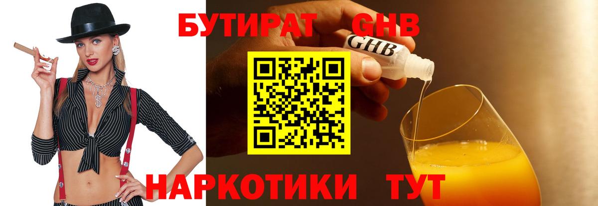 Ногинск  БУТИРАТ  Вход с VPN  БУТИРАТ оксибутират 