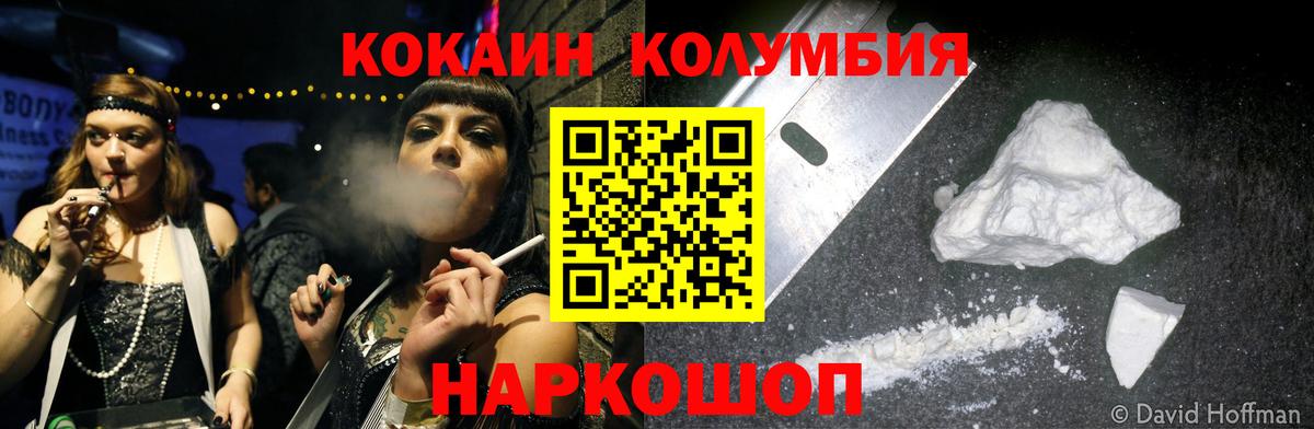 COCAIN  Cocaine 97%  Вход с VPN  Кокаин Колумбийский  Ногинск 