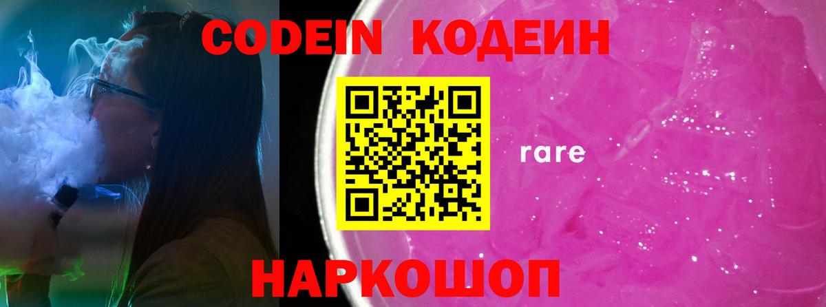 Ногинск  Кодеиновый сироп Lean напиток Lean (лин)  Вход с VPN  Кодеиновый сироп Lean Purple Drank 