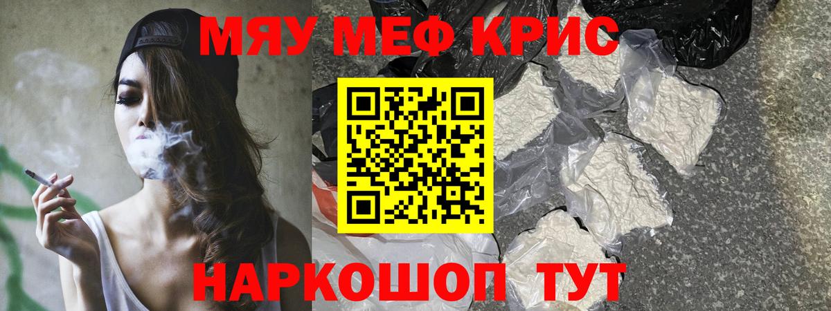 Меф кристаллы Ногинск