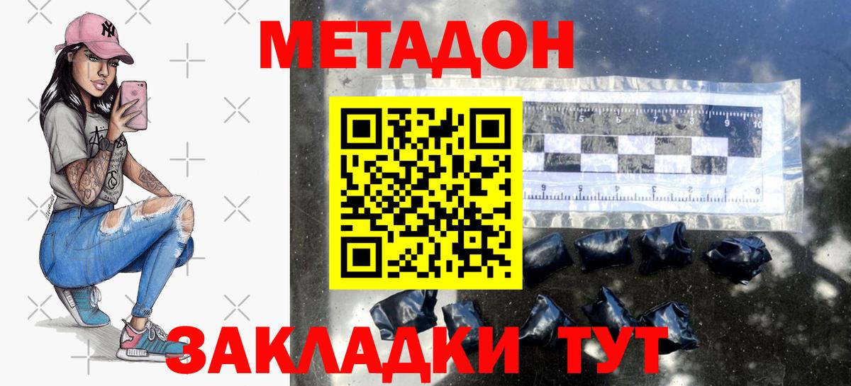МЕТАДОН мёд Ногинск