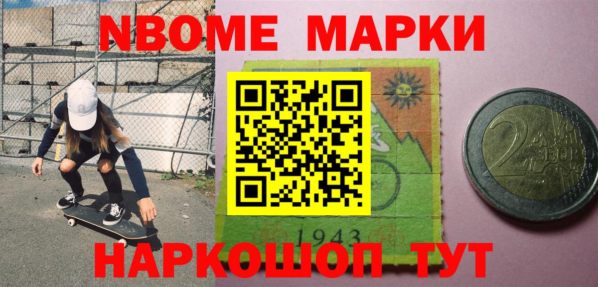 Наркотические марки  Наркотические марки 1,8мг  Вход с VPN  Ногинск 